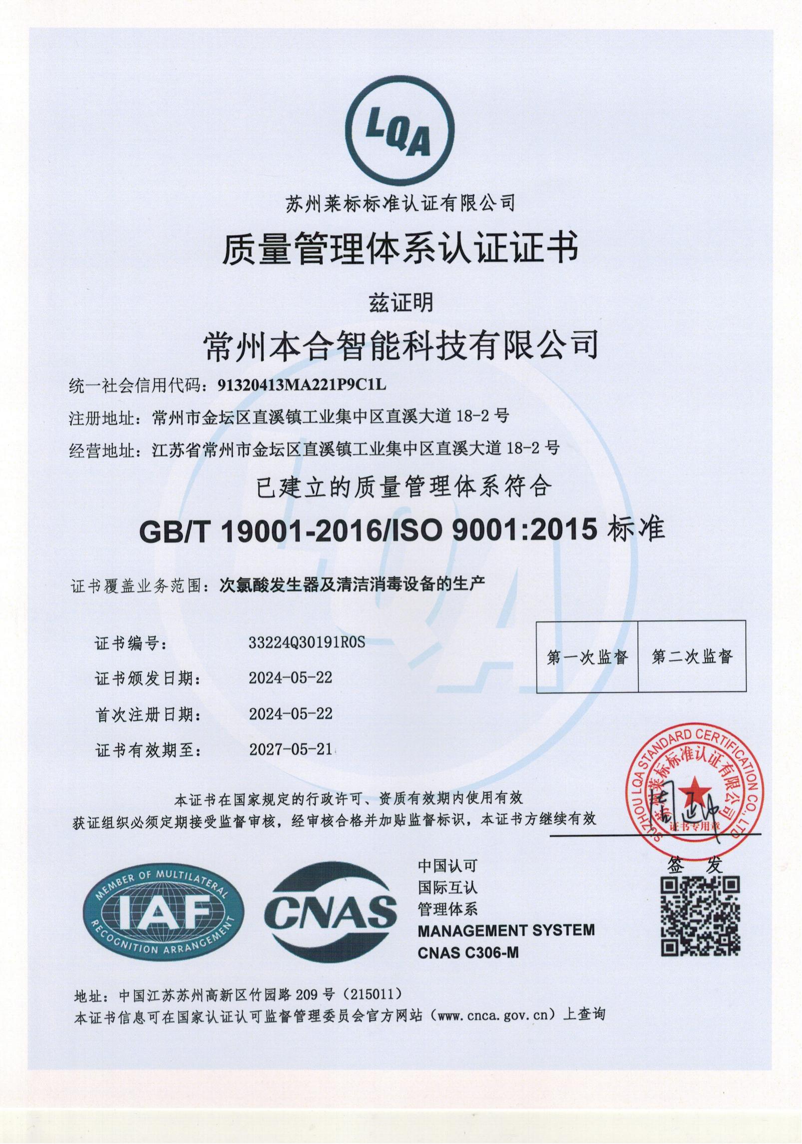 ISO9001质量体系认证证书